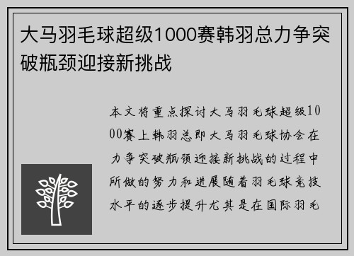 大马羽毛球超级1000赛韩羽总力争突破瓶颈迎接新挑战